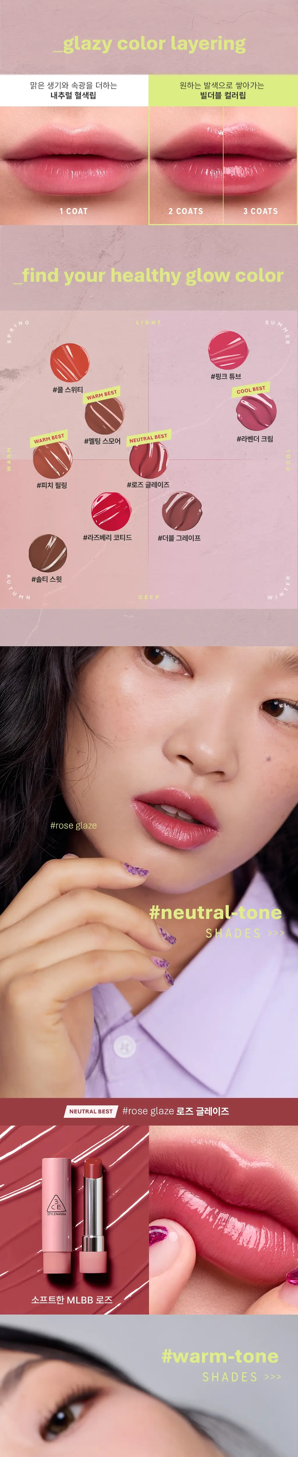 [컬러립밤] [SNS대란템 멜팅스모어] 3CE 글레이지 립 글로우 기획/단품 상세페이지 7